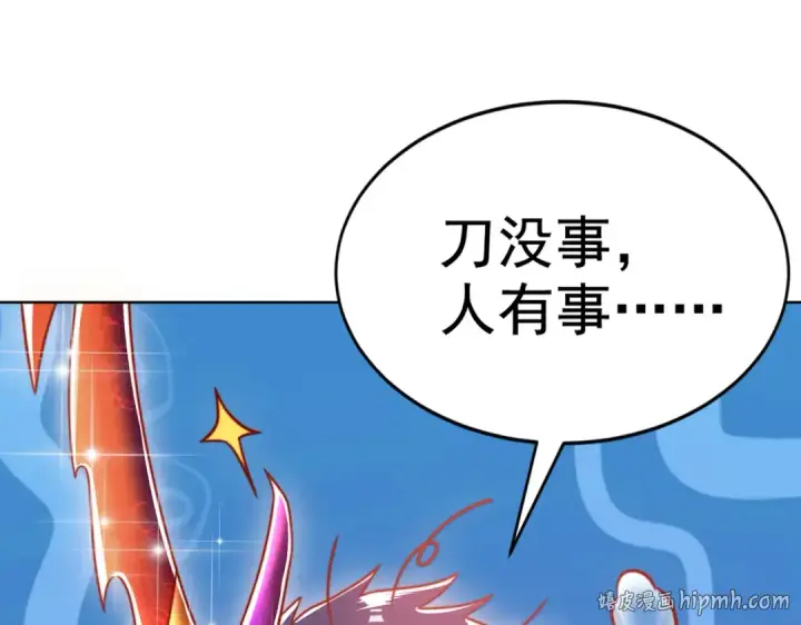 《开局强吻裂口女》第134话 进阶神器天魔刃！图176