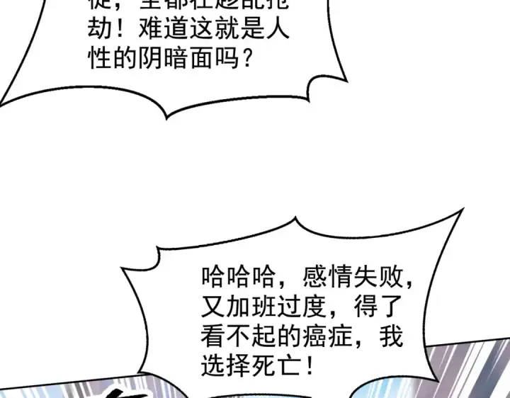 《开局强吻裂口女》第134话 进阶神器天魔刃！图19