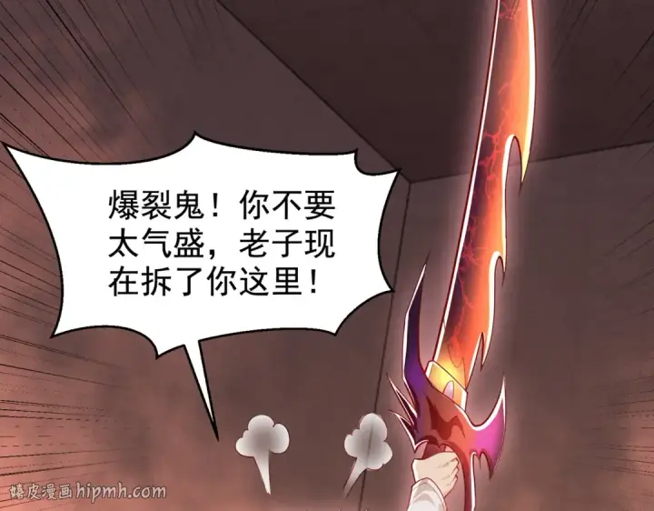 《开局强吻裂口女》第134话 进阶神器天魔刃！图200