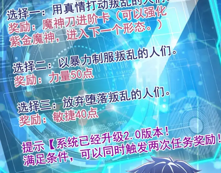 《开局强吻裂口女》第134话 进阶神器天魔刃！图41