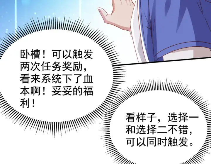 《开局强吻裂口女》第134话 进阶神器天魔刃！图43