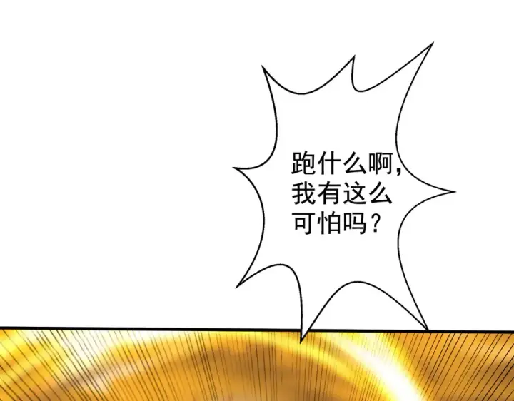 《开局强吻裂口女》第134话 进阶神器天魔刃！图52