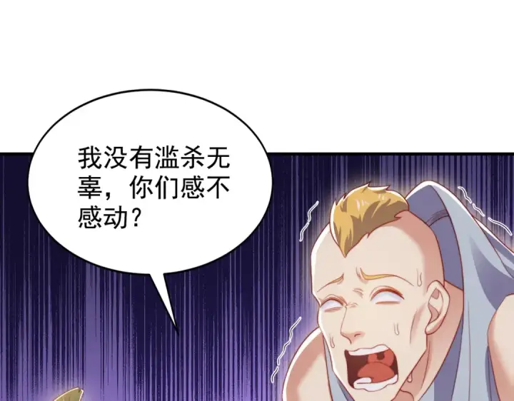 《开局强吻裂口女》第134话 进阶神器天魔刃！图60