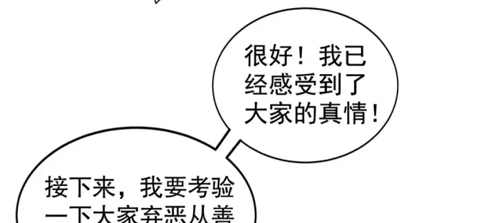 《开局强吻裂口女》第134话 进阶神器天魔刃！图70