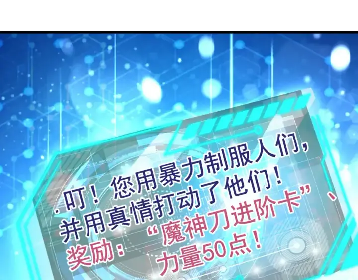《开局强吻裂口女》第134话 进阶神器天魔刃！图85