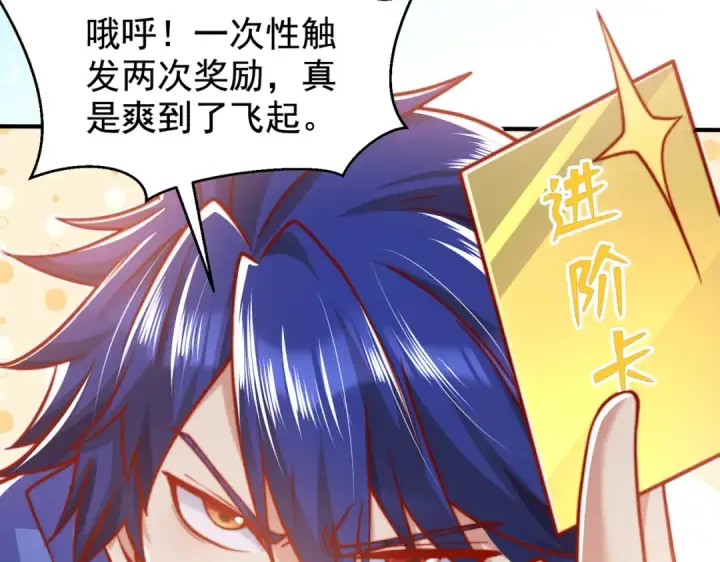 《开局强吻裂口女》第134话 进阶神器天魔刃！图87