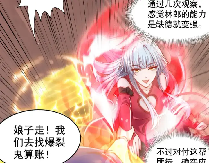 《开局强吻裂口女》第134话 进阶神器天魔刃！图94