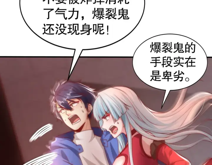 《开局强吻裂口女》第135话 送给红叶的特殊道具图11
