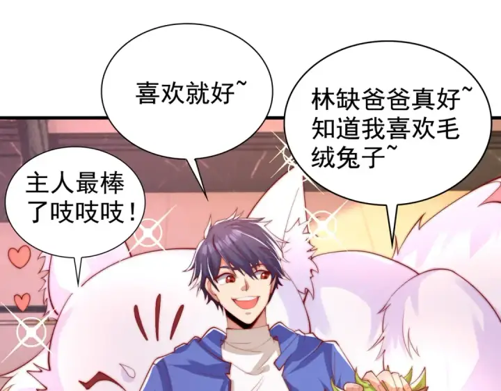 《开局强吻裂口女》第135话 送给红叶的特殊道具图110