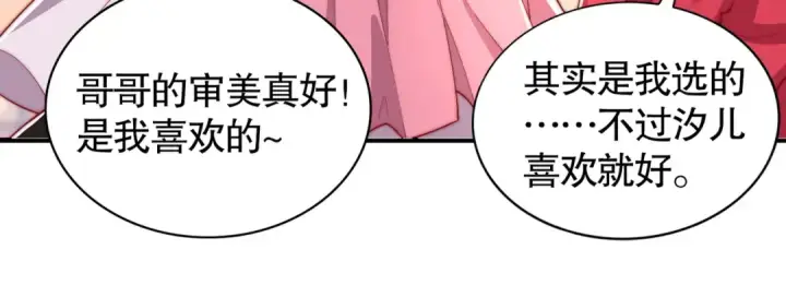 《开局强吻裂口女》第135话 送给红叶的特殊道具图113