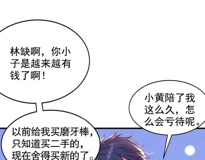 《开局强吻裂口女》第135话 送给红叶的特殊道具图114