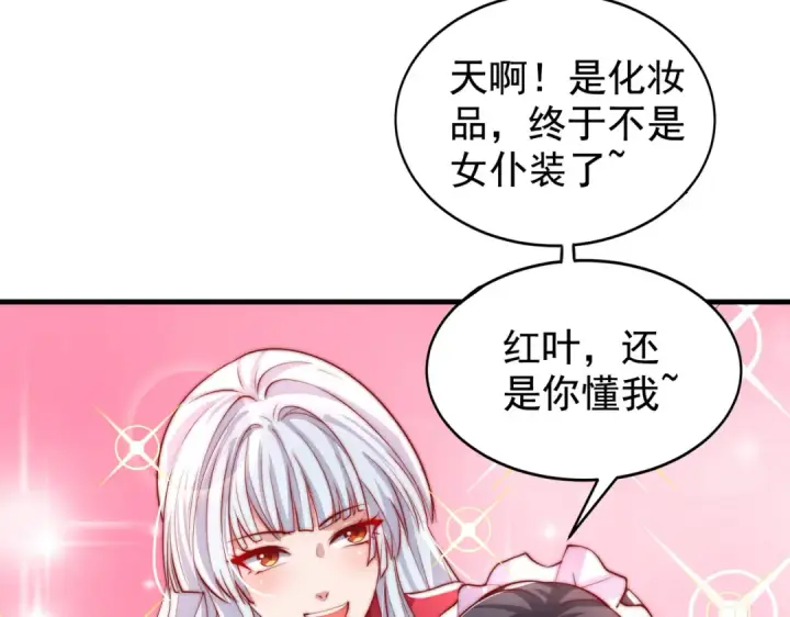 《开局强吻裂口女》第135话 送给红叶的特殊道具图118