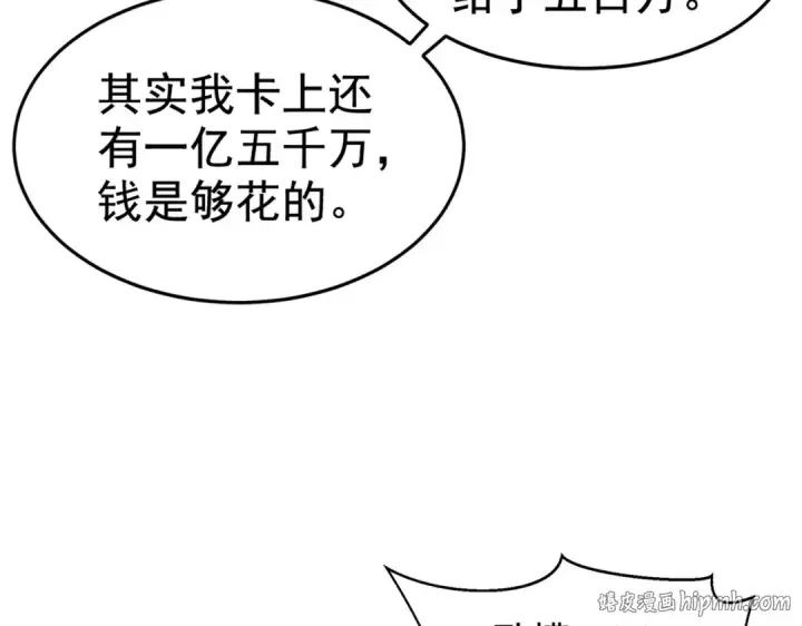 《开局强吻裂口女》第135话 送给红叶的特殊道具图128