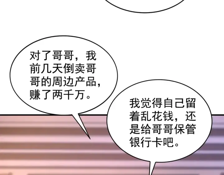 《开局强吻裂口女》第135话 送给红叶的特殊道具图132
