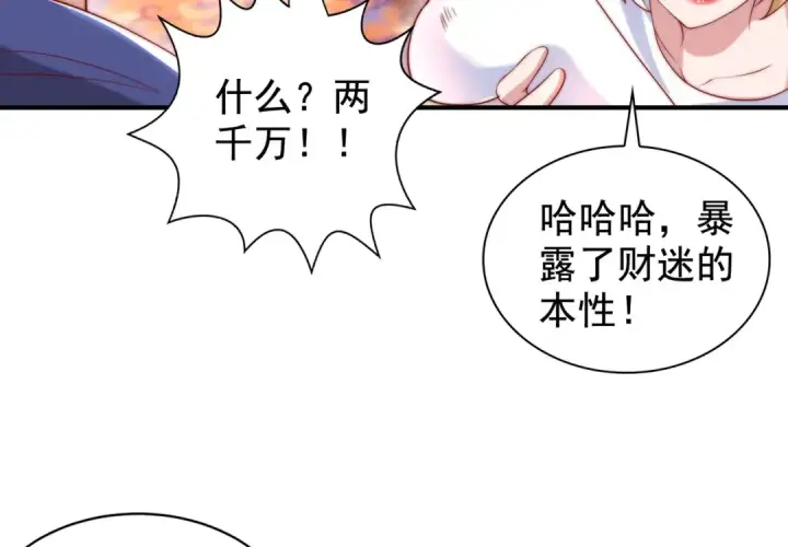 《开局强吻裂口女》第135话 送给红叶的特殊道具图135