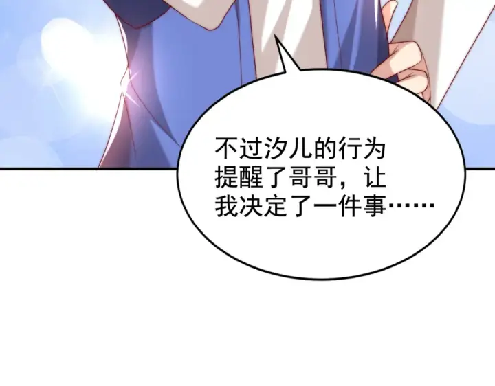 《开局强吻裂口女》第135话 送给红叶的特殊道具图138