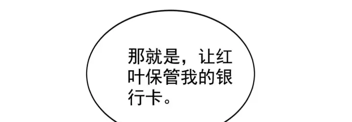 《开局强吻裂口女》第135话 送给红叶的特殊道具图139