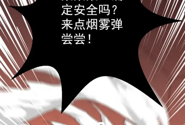《开局强吻裂口女》第135话 送给红叶的特殊道具图14