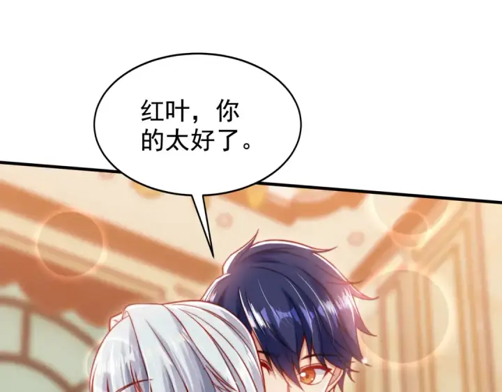 《开局强吻裂口女》第135话 送给红叶的特殊道具图148