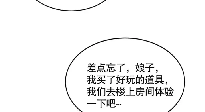 《开局强吻裂口女》第135话 送给红叶的特殊道具图151