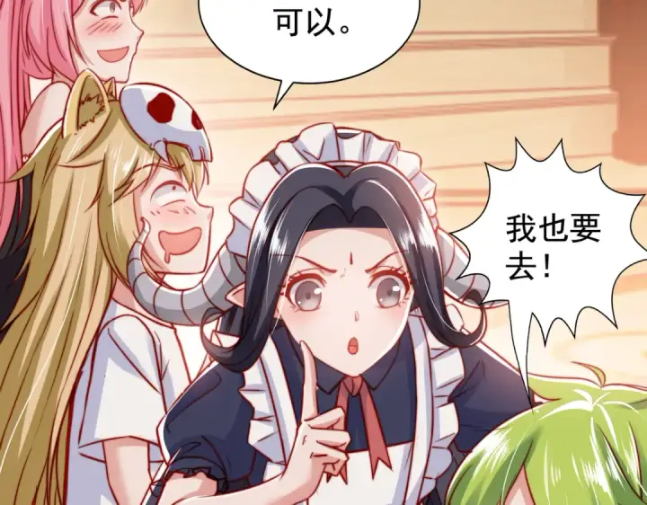 《开局强吻裂口女》第135话 送给红叶的特殊道具图157
