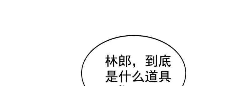 《开局强吻裂口女》第135话 送给红叶的特殊道具图160