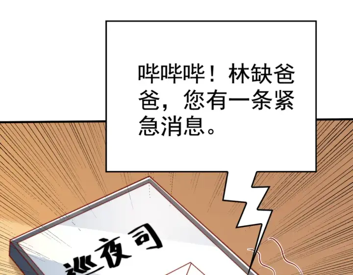 《开局强吻裂口女》第135话 送给红叶的特殊道具图190