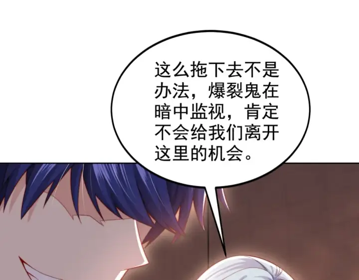 《开局强吻裂口女》第135话 送给红叶的特殊道具图31