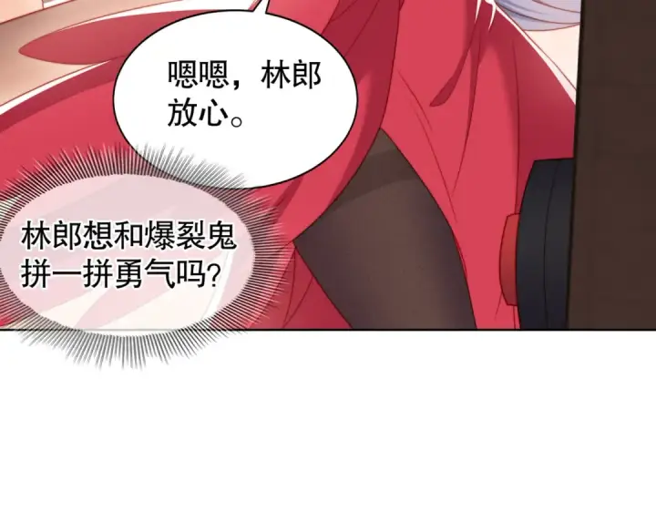 《开局强吻裂口女》第135话 送给红叶的特殊道具图41