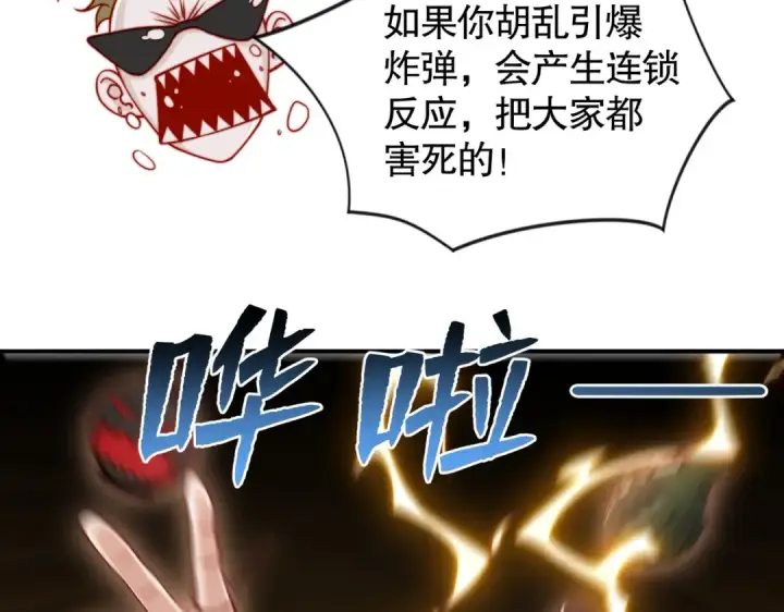 《开局强吻裂口女》第135话 送给红叶的特殊道具图43