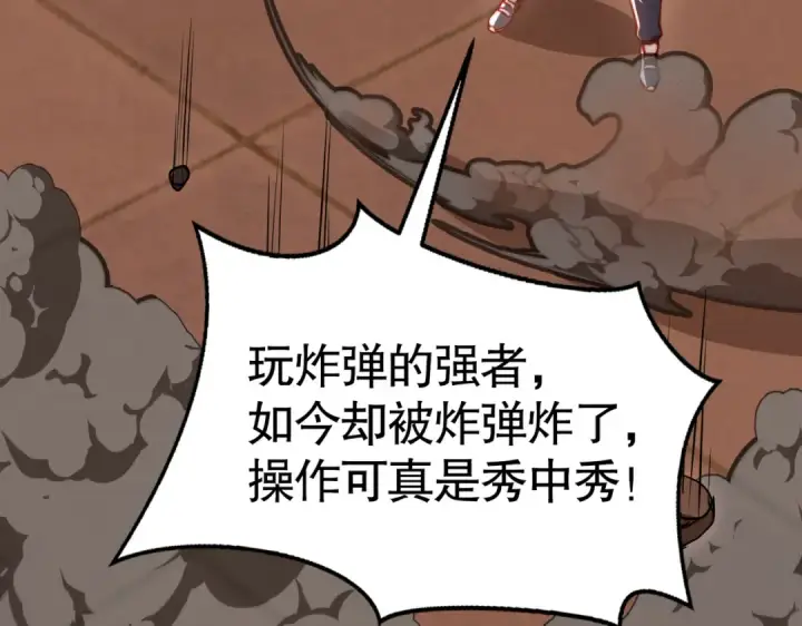 《开局强吻裂口女》第135话 送给红叶的特殊道具图59