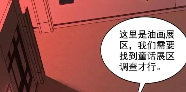 《开局强吻裂口女》第136话 童话人物变成鬼怪？图145