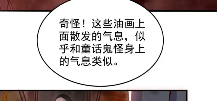 《开局强吻裂口女》第136话 童话人物变成鬼怪？图147