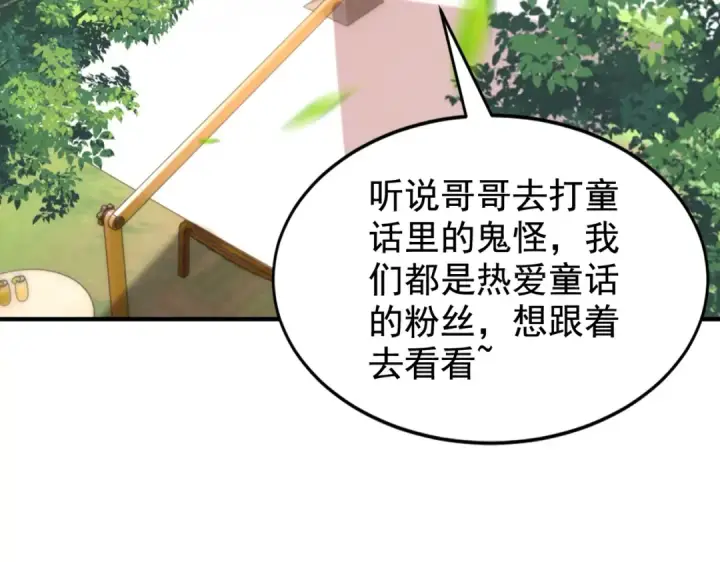 《开局强吻裂口女》第136话 童话人物变成鬼怪？图29