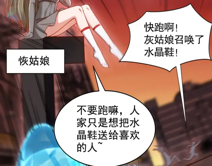 《开局强吻裂口女》第136话 童话人物变成鬼怪？图49