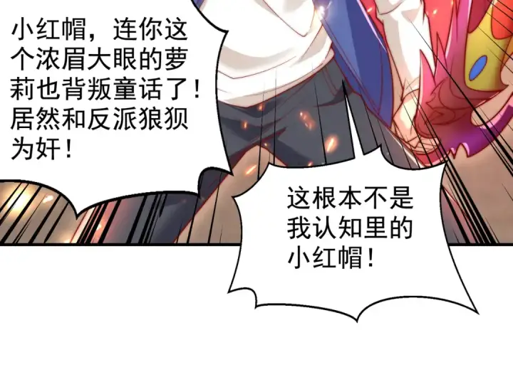 《开局强吻裂口女》第136话 童话人物变成鬼怪？图66