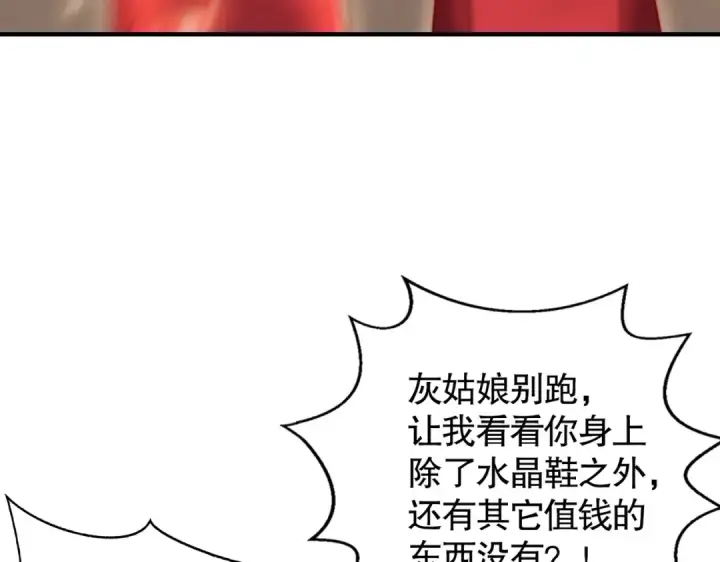 《开局强吻裂口女》第136话 童话人物变成鬼怪？图77
