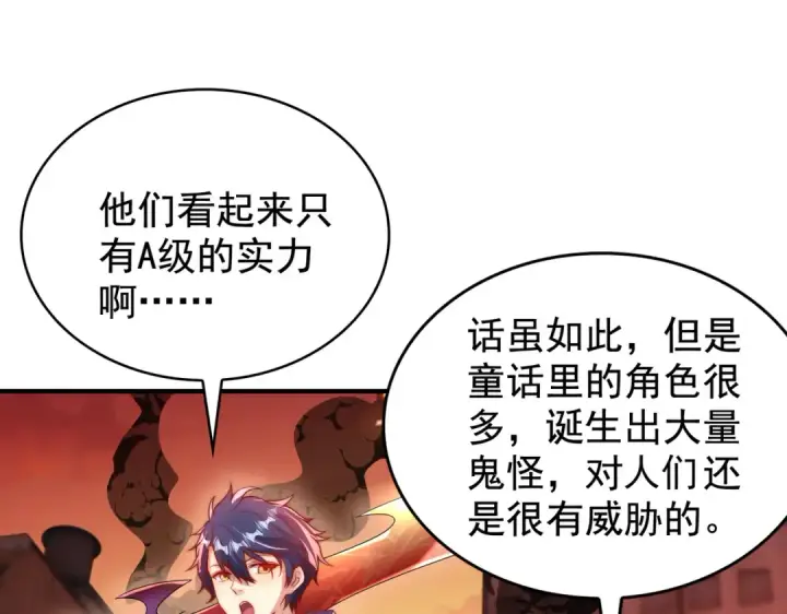 《开局强吻裂口女》第136话 童话人物变成鬼怪？图81