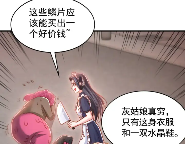 《开局强吻裂口女》第136话 童话人物变成鬼怪？图89