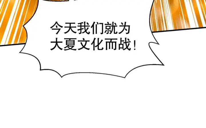 《开局强吻裂口女》第137话 文化入侵的战斗！图101