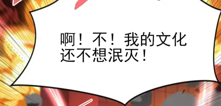 《开局强吻裂口女》第137话 文化入侵的战斗！图138