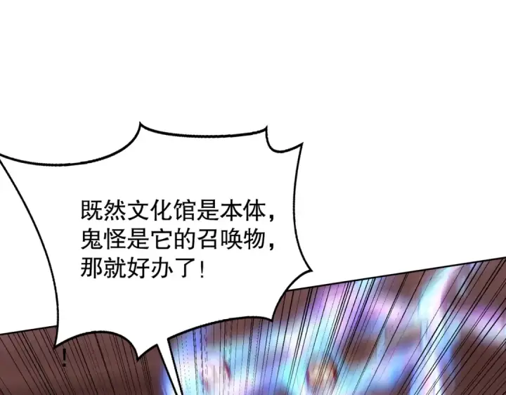 《开局强吻裂口女》第137话 文化入侵的战斗！图4