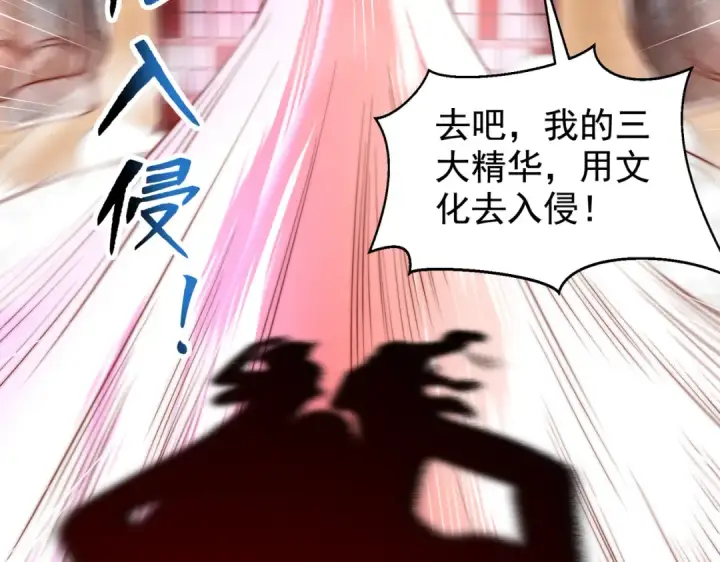 《开局强吻裂口女》第137话 文化入侵的战斗！图84