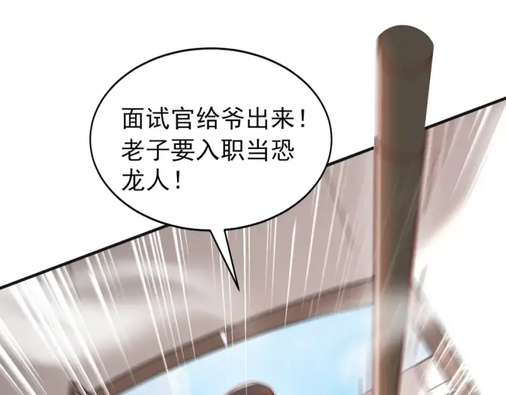 《开局强吻裂口女》第138话 越狱的恐龙异能者图118