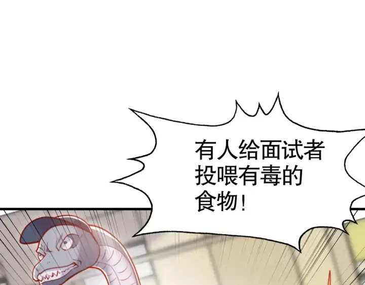 《开局强吻裂口女》第138话 越狱的恐龙异能者图140