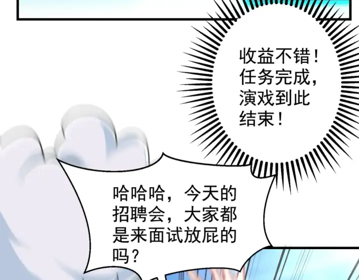 《开局强吻裂口女》第138话 越狱的恐龙异能者图149