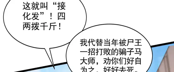 《开局强吻裂口女》第138话 越狱的恐龙异能者图177