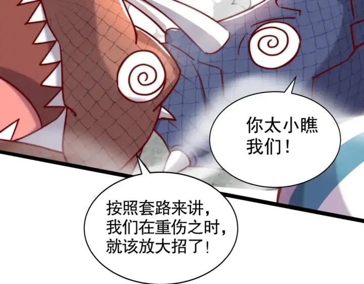 《开局强吻裂口女》第138话 越狱的恐龙异能者图180