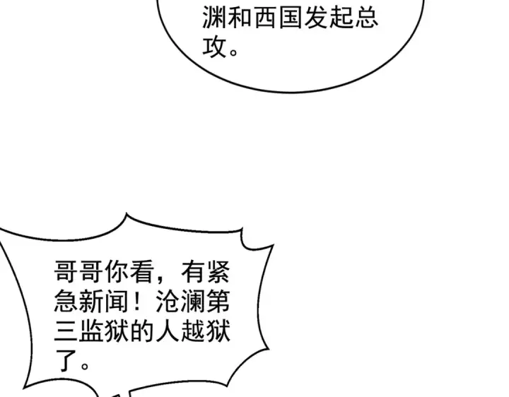 《开局强吻裂口女》第138话 越狱的恐龙异能者图19