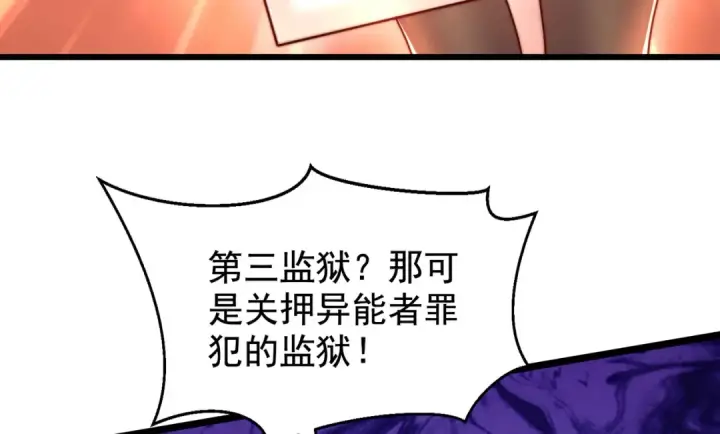 《开局强吻裂口女》第138话 越狱的恐龙异能者图22